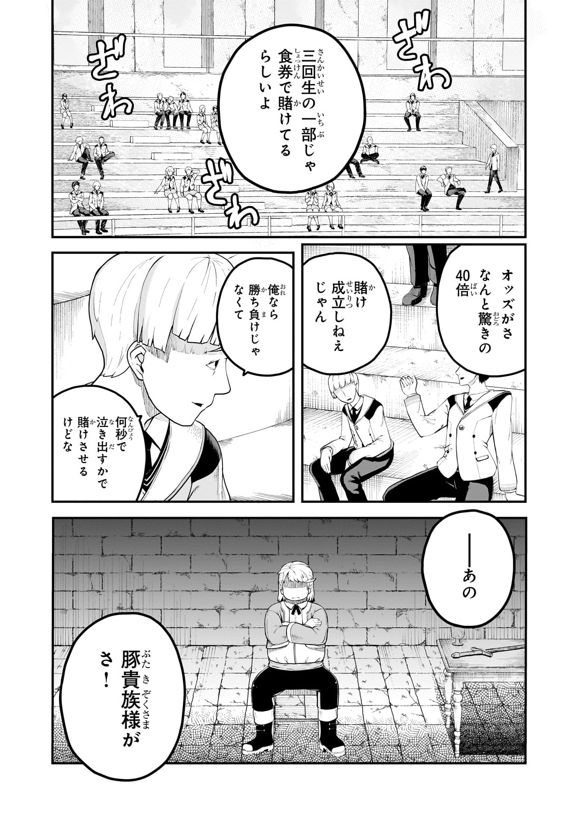 Buta Kizoku wa Mirai wo Kiri Hiraku you desu - Chapter 4 - Page 7